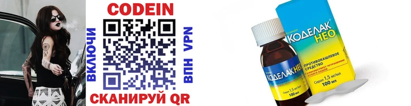 Codein напиток Lean (лин)  Сорск 